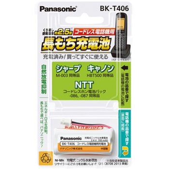 充電式ニッケル水素電池 【互換品】HHR-T406 Panasonic(パナソニック)