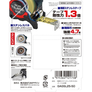 剛厚Gステンロック25 タジマツール(TJMデザイン) ロック付