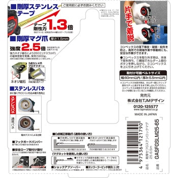 剛厚セフGステンロックマグ25 タジマツール(TJMデザイン)