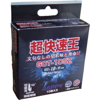切断砥石(超快速王) JAPPY