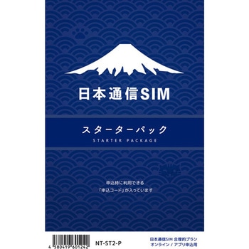 日本通信SIM スターターパック 日本通信