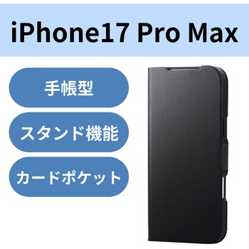 iPhone17 Pro Max ケース レザー 手帳型 マグネット 衝撃吸収 超軽量 薄型 スタンド機能付 UltraSlim エレコム