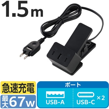 67W 充電器 一体型ケーブル1.5m USB Type-C×2 USB-A×1 高出力 PD/PPS対応 クリップ式固定 GaNII Plus エレコム