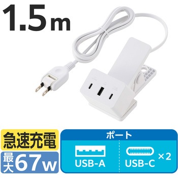 67W 充電器 一体型ケーブル1.5m USB Type-C ×2 USB-A ×1 高出力 PD/PPS対応 クリップ式固定 GaNII Plus エレコム