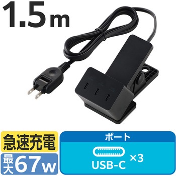 67W 充電器 一体型ケーブル1.5m USB Type-C×3 高出力 PD/PPS対応 クリップ式固定 GaNII Plus採用 エレコム