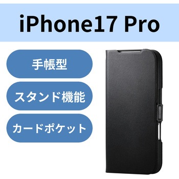 iPhone17 Pro ケース レザー 手帳型 マグネット 衝撃吸収 超軽量 薄型 スタンド機能付 UltraSlim エレコム