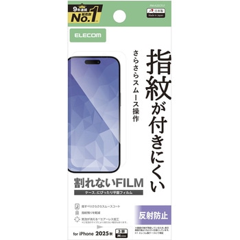 iPhone17 Pro フィルム アンチグレア 抗菌 指紋防止 気泡防止 マット 反射防止 - エレコム
