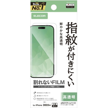 iPhone17 Pro フィルム 高透明 抗菌 指紋防止 気泡防止 エレコム