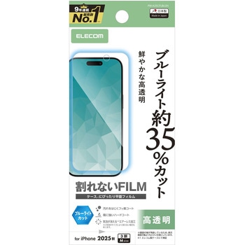 iPhone17 Pro フィルム 高透明 ブルーライトカット 抗菌 指紋防止 気泡防止 エレコム