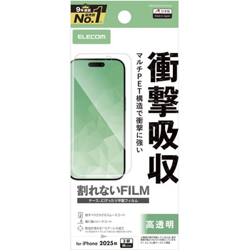 iPhone17 Pro フィルム 高透明 衝撃吸収 抗菌 指紋防止 気泡防止 エレコム
