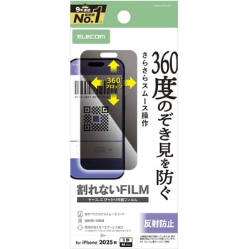 iPhone17 Pro フィルム アンチグレア 衝撃吸収 覗き見防止 上下左右視線ブロック 指紋防止 気泡防止 マット エレコム