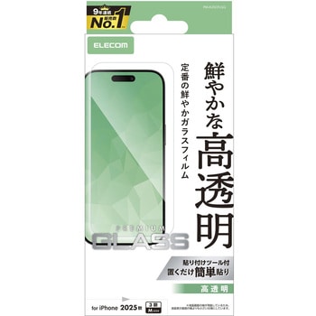 iPhone17 Pro ガラスフィルム 高透明 10H 指紋防止 気泡防止 飛散防止 貼り付けツール付 エレコム