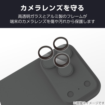 iPhone17 Pro/iPhone 17 Pro Max レンズガラスフィルム 高透明 10H 指紋防止 貼り付けツール付 エレコム