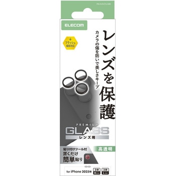 iPhone17 Pro/iPhone 17 Pro Max レンズガラスフィルム 高透明 10H 指紋防止 貼り付けツール付 エレコム