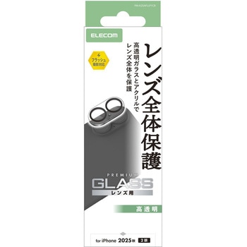 iPhone17 カメラレンズ保護 高透明 10H 指紋防止 エレコム