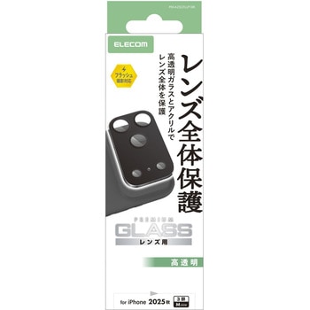 iPhone17 Pro カメラレンズ保護 高透明 10H 指紋防止 エレコム