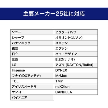 汎用テレビリモコン ELPA