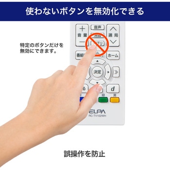 汎用テレビリモコン ELPA