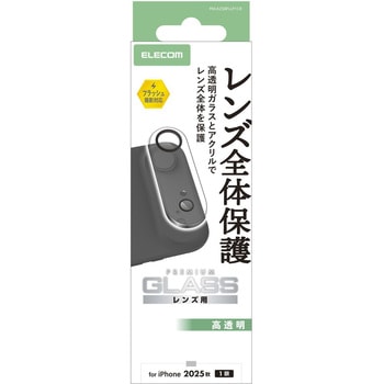 iPhone Air カメラレンズ保護 高透明 10H 指紋防止 エレコム