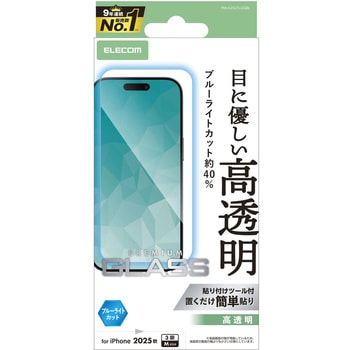 iPhone17 Pro ガラスフィルム 高透明 ブルーライトカット 指紋防止 気泡防止 飛散防止 貼り付けツール付 エレコム