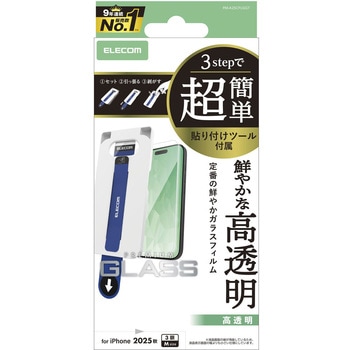 iPhone17 Pro ガラスフィルム 高透明 10H 指紋防止 気泡防止 飛散防止 簡単貼り付けツール付 エレコム