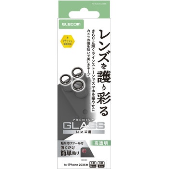 iPhone17 Pro/iPhone 17 Pro Max レンズガラスフィルム ラインストーン 高透明 指紋防止 貼り付けツール付 エレコム