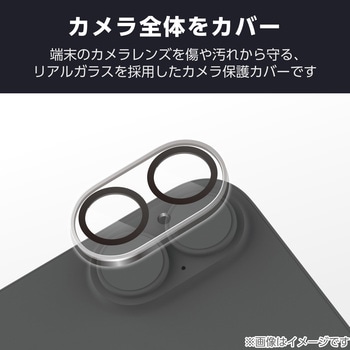 iPhone17 カメラレンズ保護 角割れ防止フレーム 高透明 10H 指紋防止 - エレコム