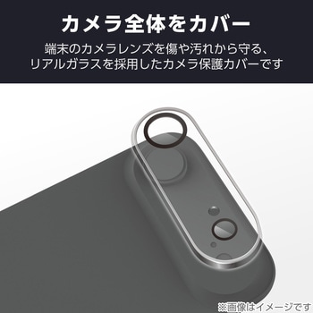 iPhone Air カメラレンズ保護 角割れ防止フレーム 高透明 10H 指紋防止 - エレコム