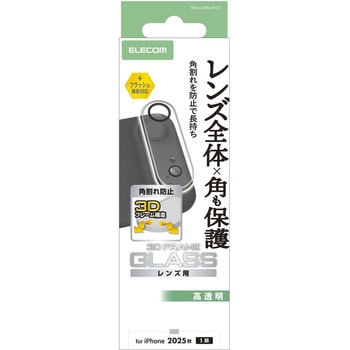iPhone Air カメラレンズ保護 角割れ防止フレーム 高透明 10H 指紋防止 - エレコム