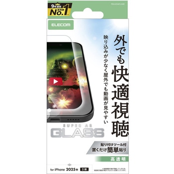 iPhone17 ガラスフィルム 超透明 光反射軽減 10H 指紋防止 気泡防止 飛散防止 貼り付けツール付 - エレコム