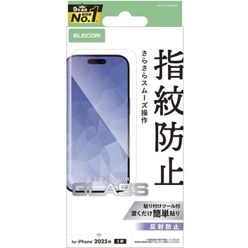 iPhone17 ガラスフィルム アンチグレア 9H 指紋防止 気泡防止 飛散防止 マット 反射防止 貼り付けツール付 エレコム