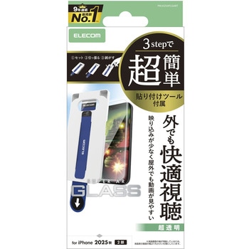 iPhone17 ガラスフィルム 超透明 光反射軽減 10H 指紋防止 気泡防止 飛散防止 簡単貼り付けツール付 エレコム