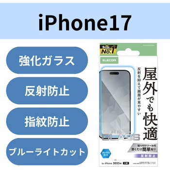 iPhone17 ガラスフィルム アンチグレア ブルーライトカット 9H 指紋防止 気泡防止 飛散防止 マット エレコム
