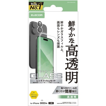 iPhone17 ガラスフィルム カメラレンズフィルム付 高透明 10H 指紋防止 気泡防止 飛散防止 エレコム