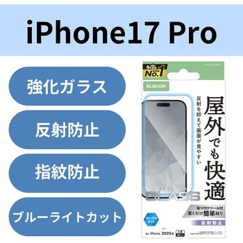 iPhone17 Pro ガラスフィルム アンチグレア ブルーライトカット 9H 指紋防止 気泡防止 飛散防止 マット エレコム