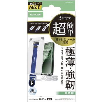iPhone17 ガラスフィルム 高透明 10H Gorilla(R) 薄型 指紋防止 気泡防止 飛散防止 簡単貼り付けツール付 - エレコム