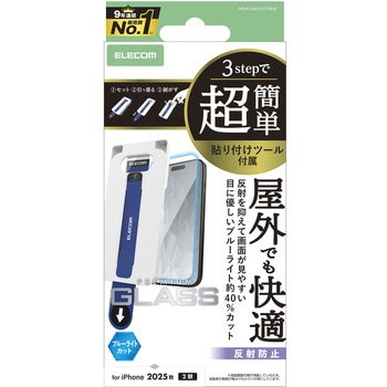 iPhone17 ガラスフィルム アンチグレア ブルーライトカット 9H 指紋防止 気泡防止 簡単貼り付けツール付 エレコム