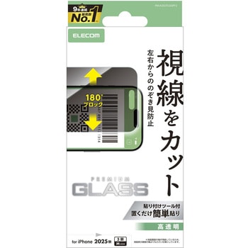 iPhone17 Pro ガラスフィルム 高透明 覗き見防止 左右視線ブロック 10H 指紋防止 気泡防止 飛散防止 エレコム