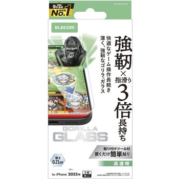 iPhone17 Pro ガラスフィルム 高透明 ゲーム最適 10H Gorilla(R) 指すべり長持ち 薄型 指紋防止 気泡防止 エレコム