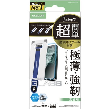 iPhone17 Pro ガラスフィルム 高透明 ブルーライトカット 10H Gorilla(R) 薄型 簡単貼り付けツール付 - エレコム