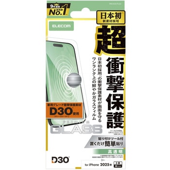 iPhone17 Pro ガラスフィルム 高透明 D3O(R) 超衝撃保護 10H 指紋防止 気泡防止 飛散防止 貼り付けツール付 エレコム