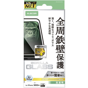 iPhone17 Pro ガラスフィルム 高透明 全周保護 角割れ防止 フレーム付 10H Gorilla(R) 薄型 指紋防止 エレコム