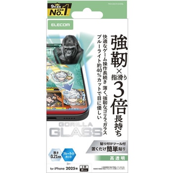 iPhone17 Pro ガラスフィルム 高透明 ブルーライトカット ゲーム最適 10H Gorilla(R) 指すべり長持ち 薄型 エレコム