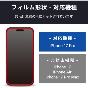 iPhone17 Pro ガラスフィルム 高透明 衝撃吸収 10H Gorilla(R) 薄型 指紋防止 気泡防止 飛散防止 エレコム