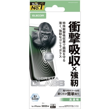iPhone17 Pro ガラスフィルム 高透明 衝撃吸収 10H Gorilla(R) 薄型 指紋防止 気泡防止 飛散防止 エレコム