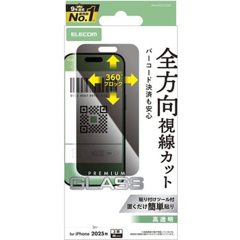 iPhone17 Pro ガラスフィルム 高透明 覗き見防止 上下左右視線ブロック 10H 指紋防止 気泡防止 飛散防止 エレコム