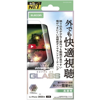 iPhone17 ガラスフィルム 超透明 光反射軽減 10H超 ダイヤモンドコート 傷に強い 指紋防止 気泡防止 エレコム