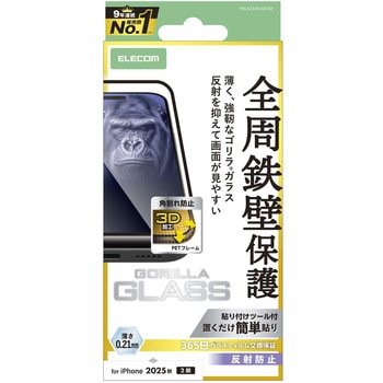 iPhone17 ガラスフィルム アンチグレア 全周保護 角割れ防止 フレーム付 9H Gorilla(R) 薄型 指紋防止 エレコム