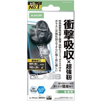 iPhone17 Pro ガラスフィルム 高透明 ブルーライトカット 衝撃吸収 エッジ強化 10H Gorilla(R) 薄型 エレコム