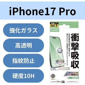 iPhone17 Pro ガラスフィルム 高透明 衝撃吸収 10H超 ダイヤモンドコート 傷に強い 指紋防止 気泡防止 エレコム